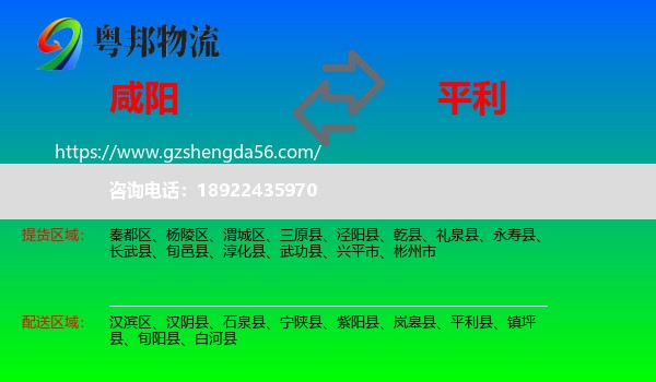 咸阳到平利县物流专线