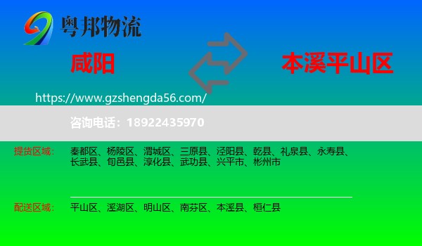 咸阳到平山区物流专线