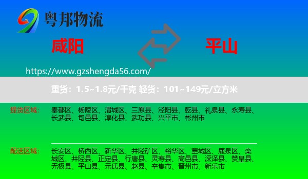 咸阳到平山县物流专线