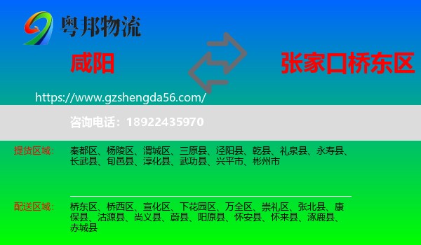 咸阳到桥东区物流专线