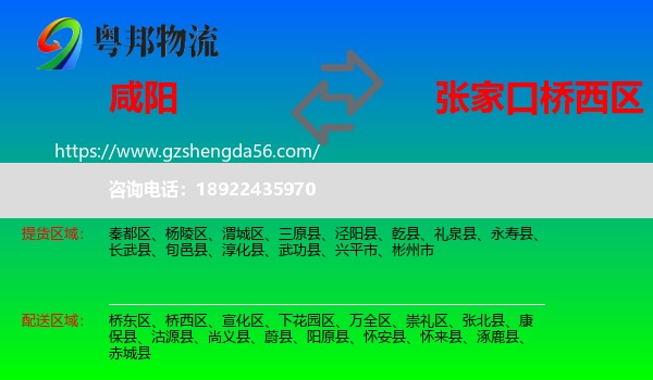 咸阳到桥西区物流专线