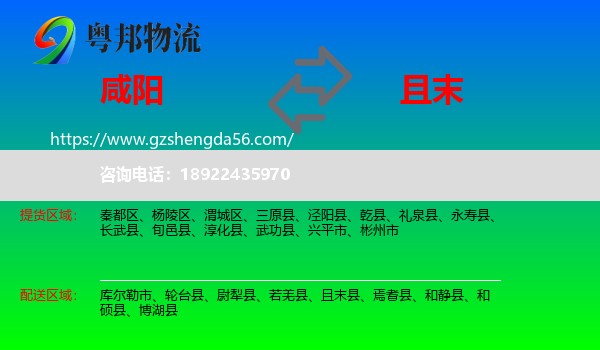 咸阳到且末县物流专线