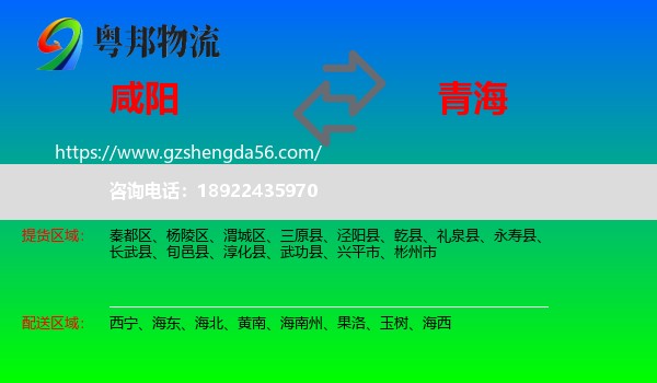 咸阳到青海物流专线