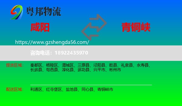 咸阳到青铜峡市物流专线