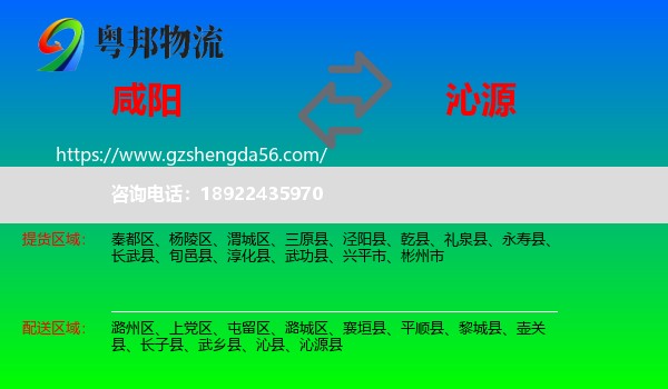 咸阳到沁源县物流专线
