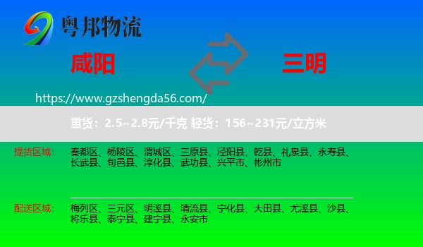 咸阳到三明物流专线