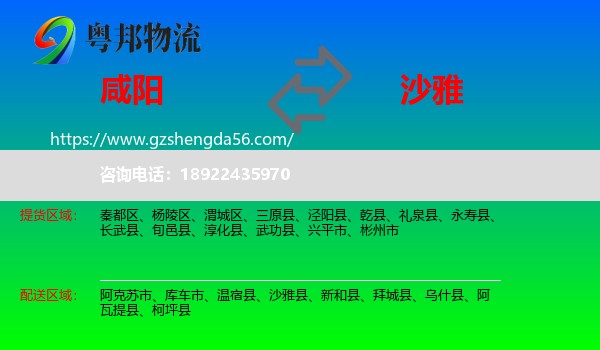 咸阳到沙雅县物流专线