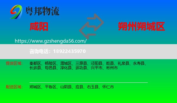 咸阳到朔城区物流专线