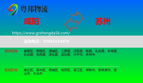 咸阳到苏州物流专线