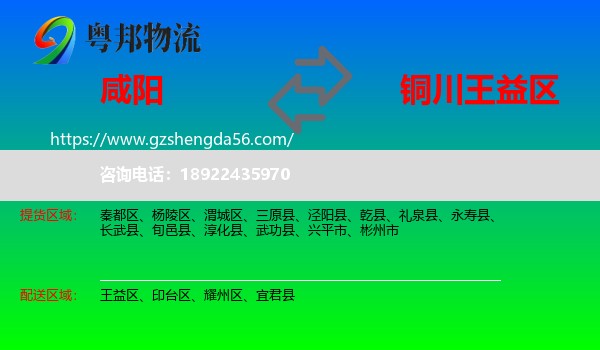 咸阳到王益区物流专线