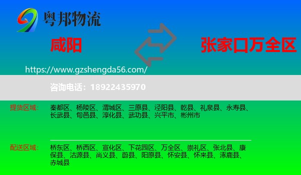 咸阳到万全区物流专线