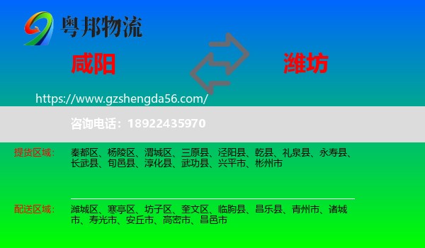 咸阳到潍坊物流专线