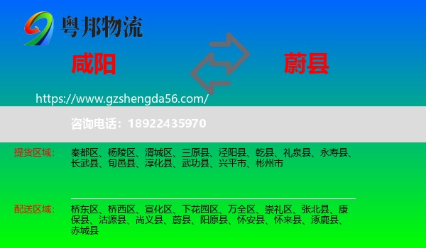 咸阳到蔚县物流专线