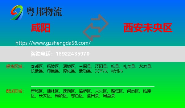 咸阳到未央区物流专线