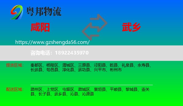 咸阳到武乡县物流专线