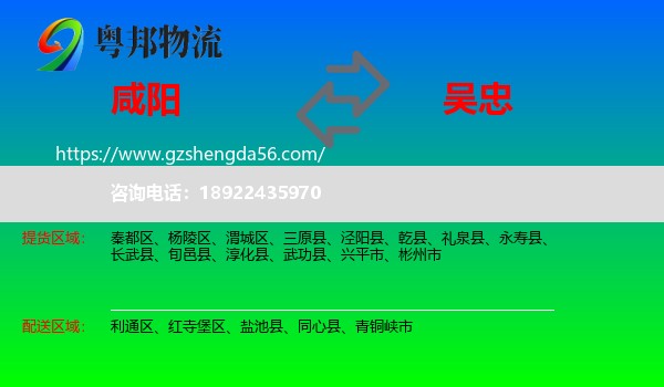 咸阳到吴忠物流专线