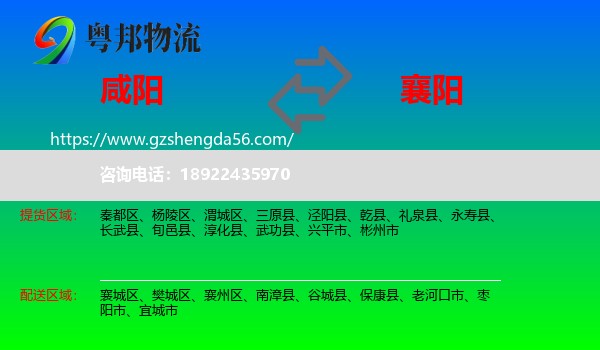 咸阳到襄阳物流专线