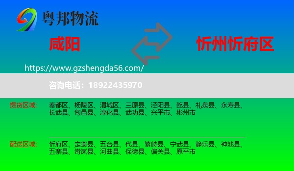 咸阳到忻府区物流专线
