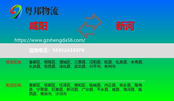 咸阳到新河县物流专线