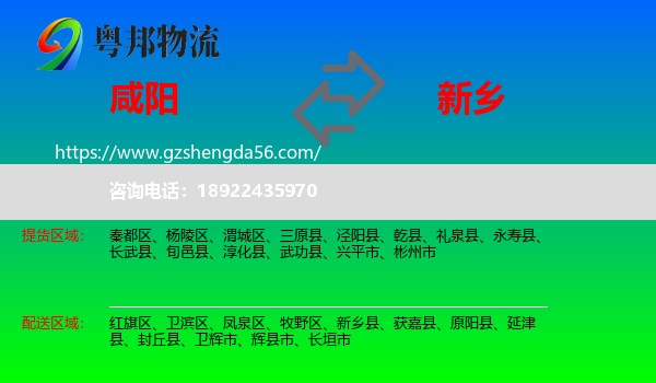咸阳到新乡物流专线
