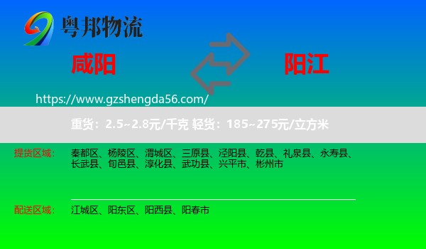 咸阳到阳江物流专线