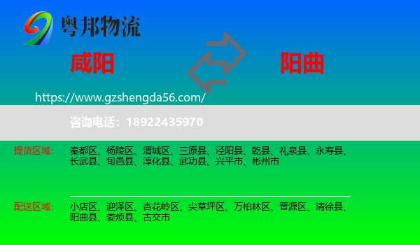 咸阳到阳曲县物流专线