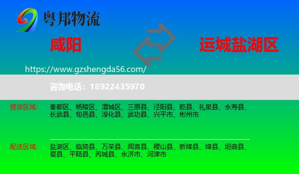 咸阳到盐湖区物流专线