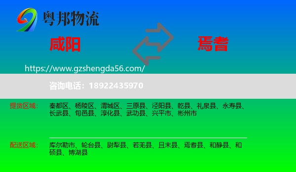 咸阳到焉耆县物流专线