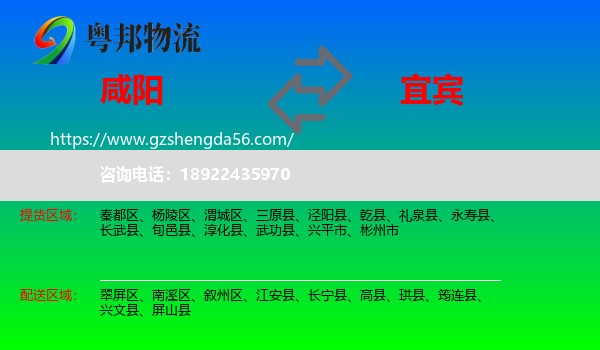 咸阳到宜宾物流专线
