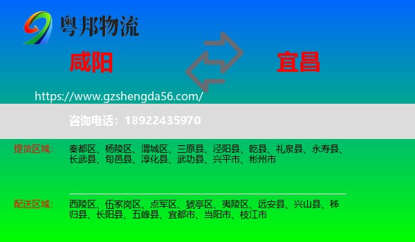 咸阳到宜昌物流专线