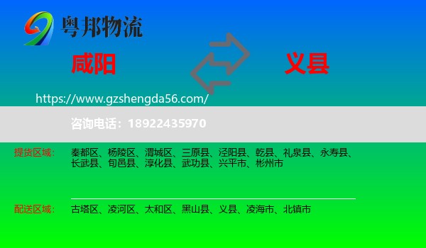 咸阳到义县物流专线