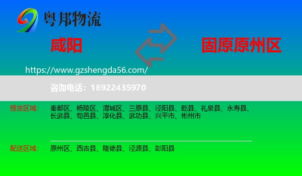 咸阳到原州区物流专线