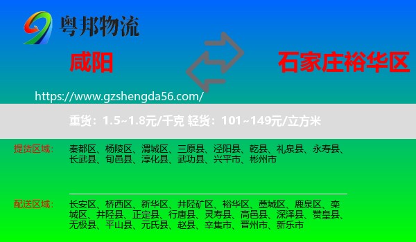 咸阳到裕华区物流专线