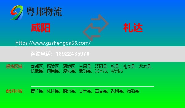 咸阳到札达县物流专线
