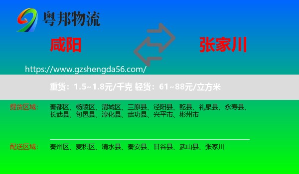 咸阳到张家川物流专线