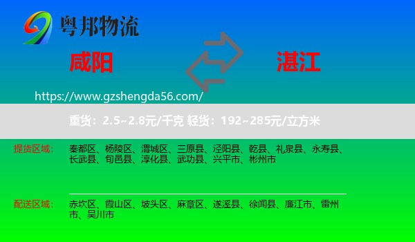 咸阳到湛江物流专线