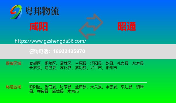 咸阳到昭通物流专线