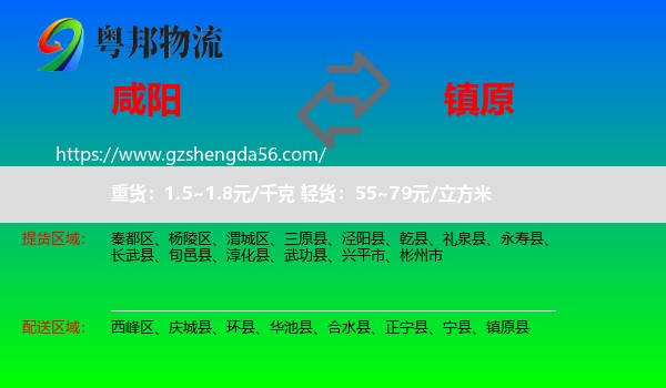 咸阳到镇原县物流专线