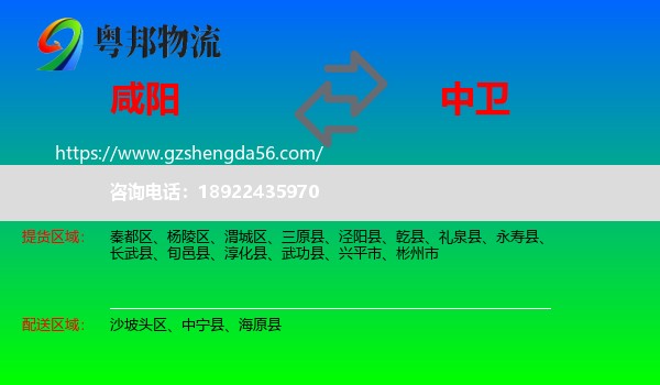 咸阳到中卫物流专线