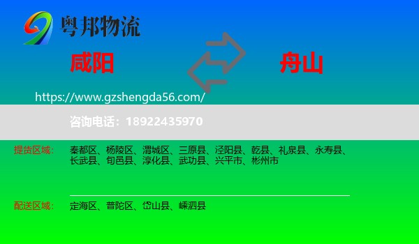 咸阳到舟山物流专线