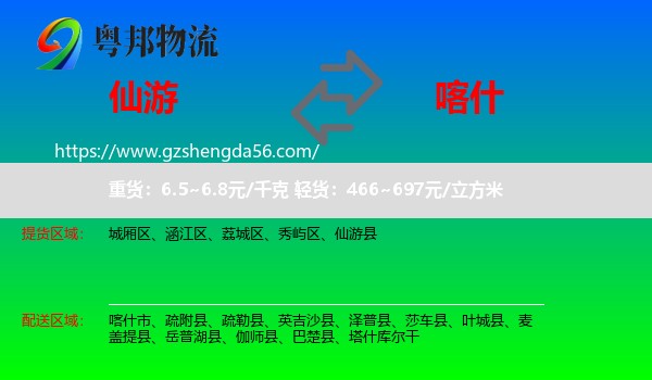 仙游县到喀什物流专线