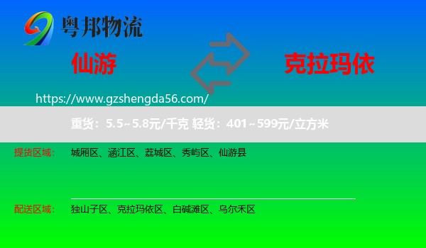 仙游县到克拉玛依物流专线