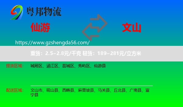 仙游县到文山物流专线