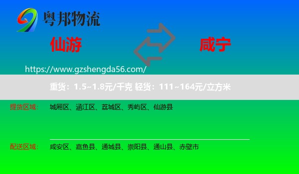 仙游县到咸宁物流专线