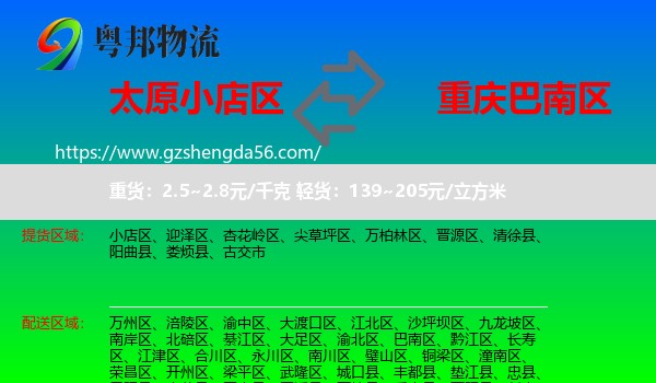 小店区到巴南区物流专线