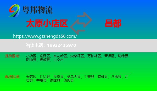 小店区到昌都物流专线