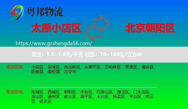 小店区到朝阳区物流专线