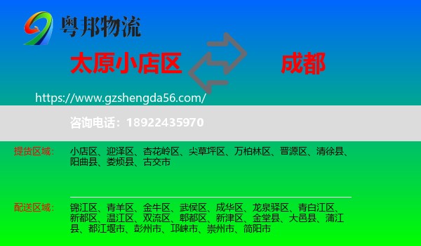 小店区到成都专线