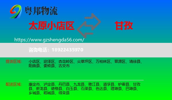 小店区到甘孜物流专线