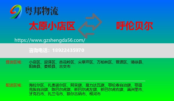 小店区到呼伦贝尔物流专线